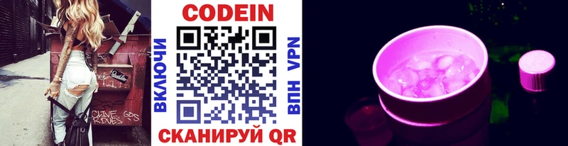 Кодеиновый сироп Lean Purple Drank  Петрозаводск 